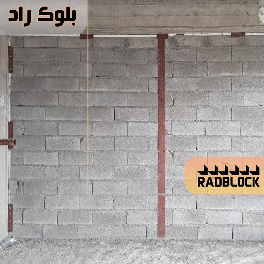 بهترین بلوک سیمانی برای دیوار چینی