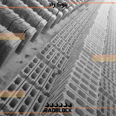 radblouk-1403-01 لیست قیمت بلوک سیمانی